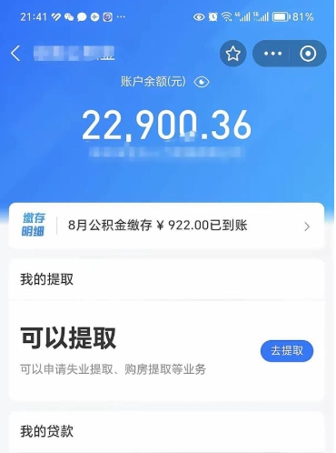 尉氏封存后如何取钞公积金（封存状态的公积金怎么取）